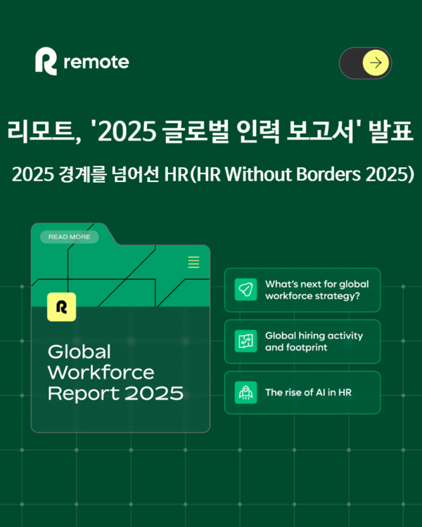 리모트 2025 글로벌 인력 보고서/사진=리모트