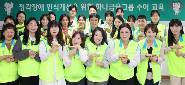 하나금융그룹은 청각 장애에 대한 사회적 인식 제고와 장애 포용문화를 확산하기 위한 ‘임직원 수어교육’을 실시했다. 지난 22일 하나금융그룹 명동사옥에서 개최된 수어교육에 참여한 그룹 임직원들이 기념촬영을 하고 있다./사진=하나금융그룹