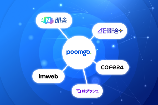 풀필먼트 ‘품고’,국내외 플랫폼 빠른 배송 결합해 통합 풀필먼트 브랜드로 성장 가속/사진=품고