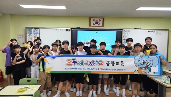 지난 7월, 강릉 노암초등학교에서 진행된 농협생명 ‘모두레·1사1교’ 어린이 금융교육 현장/사진=NH농협생명