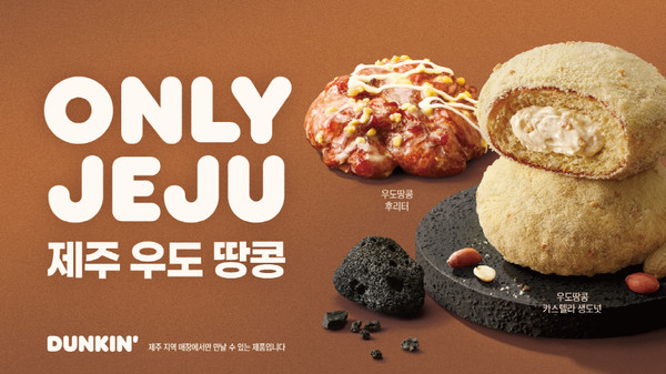 SPC 던킨, 제주 한정판 우도 땅콩 도넛 2종 출시/사진=던킨