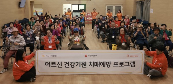 지난 22일 서울 광진구 시립광진노인복지관에서 열린 ‘어르신 건강기원 치매예방 프로그램’에 참여한 어르신들이 기념촬영을 하고 있다./사진=KB국민은행