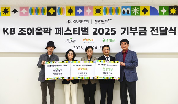 지난 24일 서울 올림픽공원에서 열린 기부금 전달식에 참석한 (왼쪽에서부터) 최영식 서울환경연합 이사장, 김경남 KB국민은행 ESG본부장, 한성은 서울특별시 자립지원전담기관 실장, 정태용 환경재단 사무처장, 신치용 한국체육산업개발㈜ 대표이사가 기념촬영을 하고 있다./사진=KB국민은행