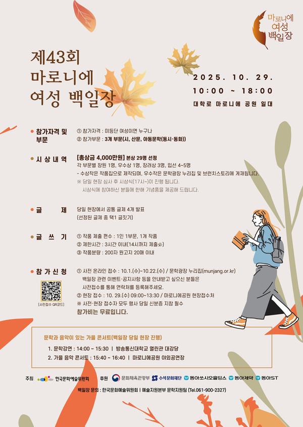 ‘제43회 마로니에 여성 백일장’ 개최/사진=동아쏘시오그룹