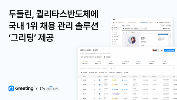 퀄리타스반도체에 그리팅 제공/사진=두들린