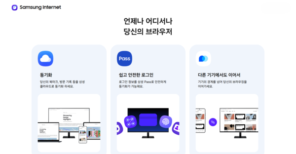 삼성 인터넷 이미지/사진=삼성전자