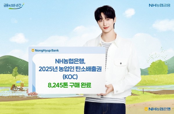 탄소배출권 이미지/사진=NH농협은행