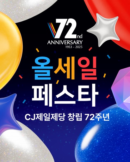 CJ제일제당 창립 72주년 맞이 올세페/사진=CJ제일제당