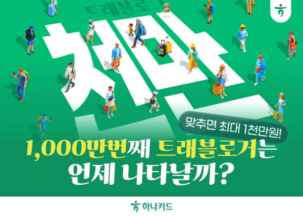 /사진=하나카드