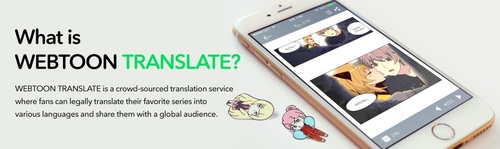 네이버웹툰의 글로벌 팬 번역 서비스/사진=웹툰 엔터의 '웹툰 번역' 웹사이트 갈무리