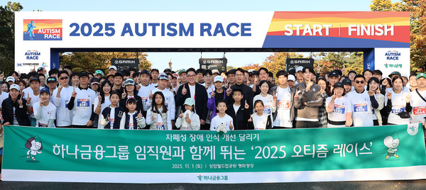 자폐성 장애인 인식 개선 위한 「2025 오티즘 레이스」 참여/사진=하나금융그룹