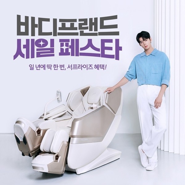 바디프랜드 '세일페스타'/사진=바디프랜드