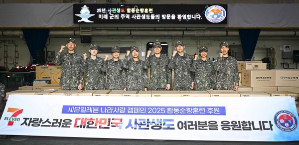 사관생도 합동순항훈련 후원/사진=세븐일레븐