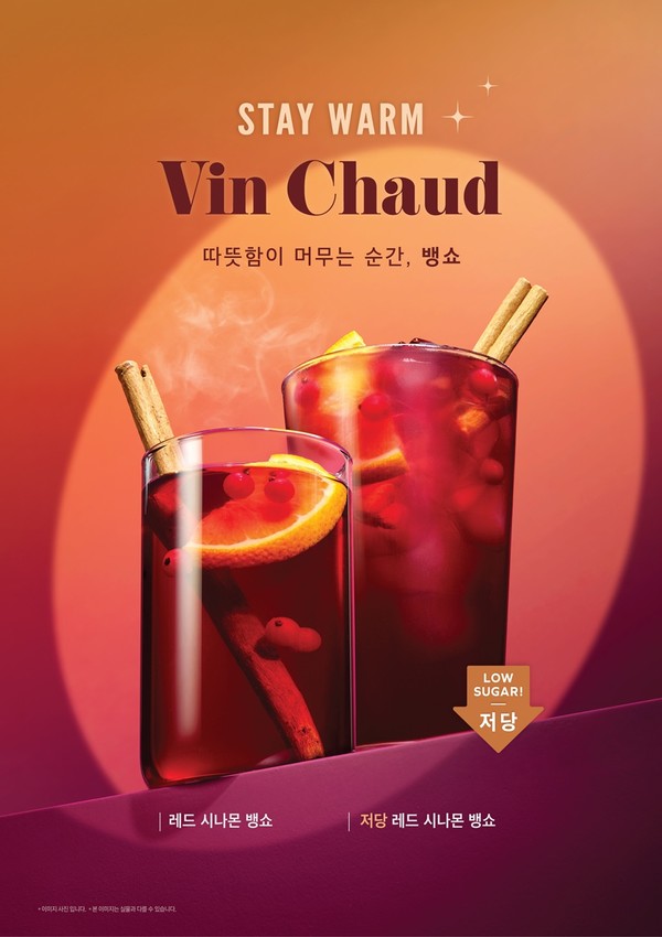 할리스 레드 시나몬 뱅쇼/사진=할리스