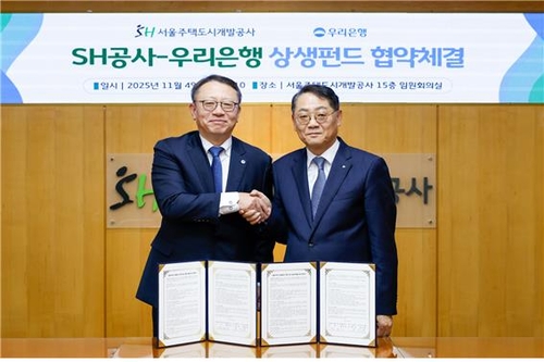 SH-우리은행, 상생펀드 협약 체결(사진=SH 제공)