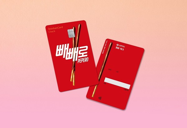 처음_체크_빼빼로_이미지/사진=신한카드