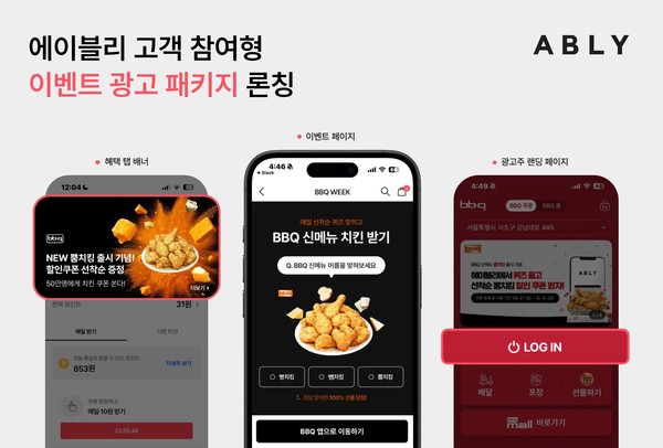 에이블리, 디스플레이 광고 확장한 ‘이벤트 광고 패키지’ 론칭했다/사진=에이블리