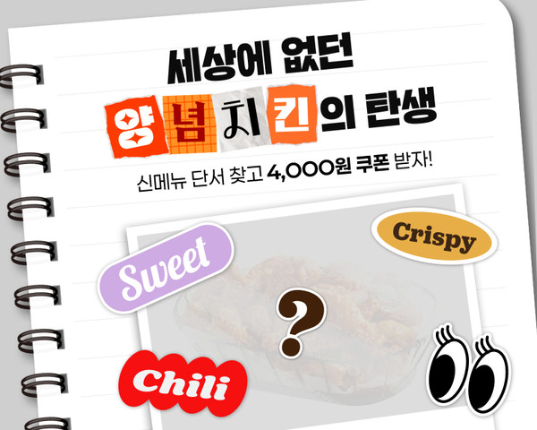 bhc, 신메뉴 티저 이벤트 포스터/사진=bhc