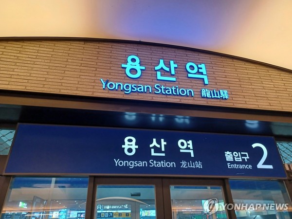 용산역/ 사진=연합뉴스