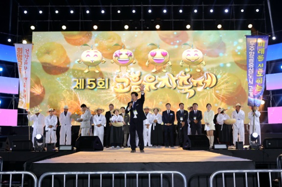 제5회 고흥유자축제 공영민군수  © 최장호 기자