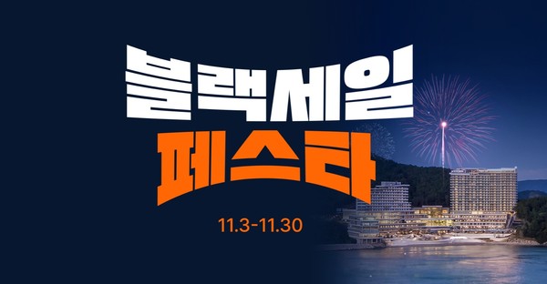 블랙 세일 페스타 이미지/사진=한화