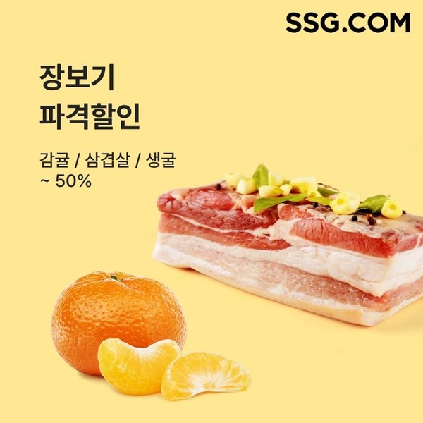 SSG닷컴은 겨울 제철 신선식품을 최대 50% 할인된 가격에 선보인다고 10일 밝혔다/사진=SSG닷컴