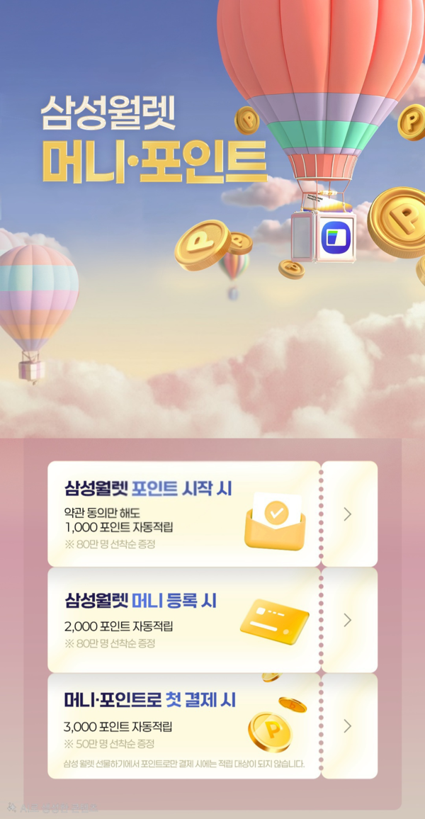 우리은행×삼성월렛 머니·포인트, 출시 3주만에 50만명 돌파/사진=우리은행