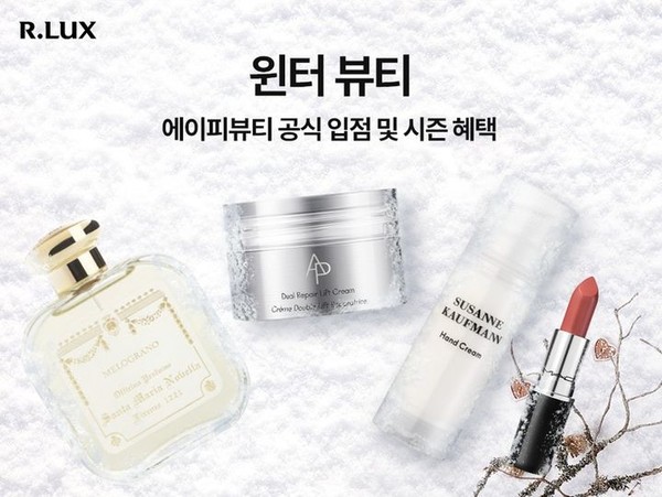 쿠팡의 럭셔리 뷰티·패션 버티컬 서비스 알럭스(R.LUX)가 겨울 시즌을 맞아 '윈터 뷰티' 행사를 개최한다/사진=쿠팡