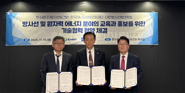 (왼쪽부터) 10일 한국수력원자력 방사선보건원에서 진행된 ‘방사선·원자력 등 에너지에 대한 교육 및 홍보를 위한 업무협약(MOU)’ 체결식에서 이희석 대한방사선방어학회장, 이봉수 한국수력원자력 방사선보건원장, 이주수 한국에너지정보문화재단 대표이사가 기념 사진을 찍는 모습. /사진=한국수력원자력