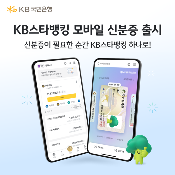아이폰(iOS)에서도 모바일 신분증 발급하세요!/사진=KB국민은행