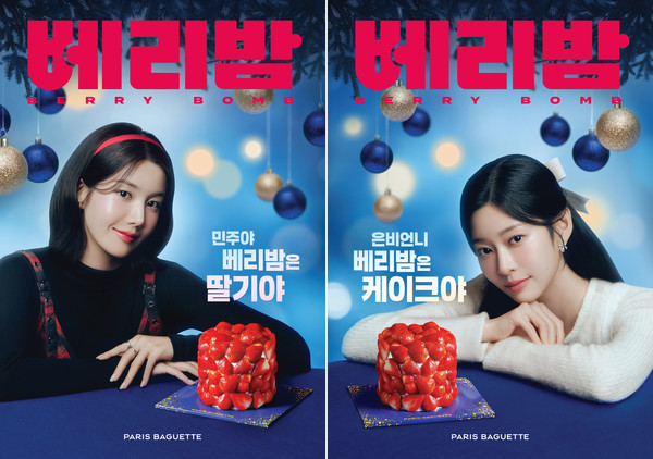 파리바게뜨, 홀리데이 시즌 모델로 권은비·김민주 발탁했다/사진=파리바게뜨