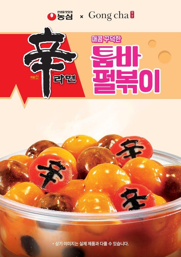 공차코리아, 농심과 협업으로 신메뉴 ‘신라면툼바 펄볶이’ 출시했다/사진=공차