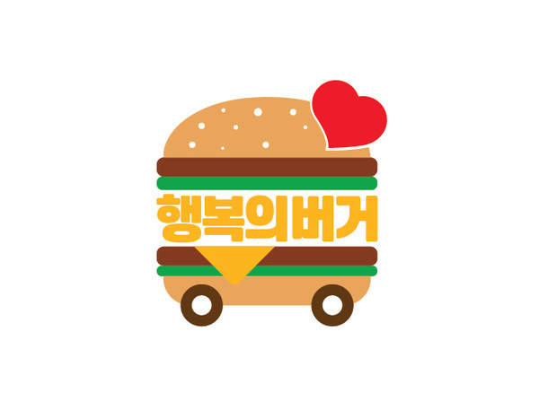 한국맥도날드 행복의 버거 캠페인 로고/사진=맥도날드