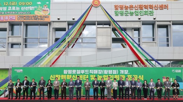 함평 신활력혁신센터, 농업인회관, 로컬푸드직매장 개장식 (사진제공=함평군)