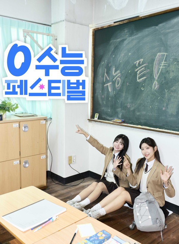 SK텔레콤(CEO 정재헌)은 55만여 명의 대입 수험생들이 겪은 고단함을 위로하고, 새로운 출발을 응원하기 위해 풍성한 혜택을 담은 ‘0 수능 페스티벌’ 이벤트를 13일 시작한다고 밝혔다./사진=SK텔레콤