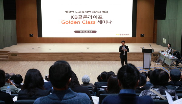 KB국민은행, ‘KB골든라이프 Golden Class 고객초청 세미나’ 실시했다/사진=KB국민은행