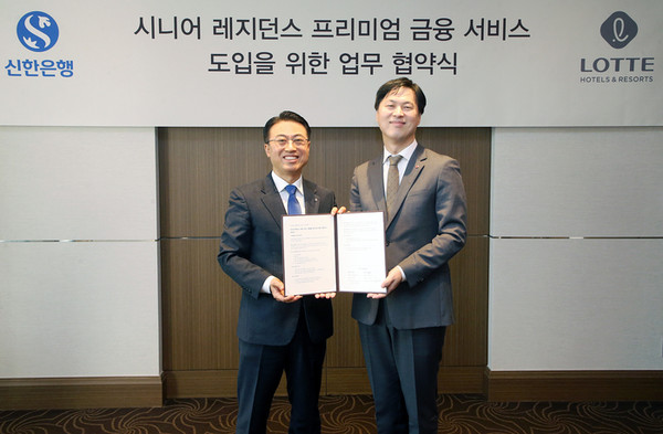지난 12일 서울 중구 소재 롯데호텔 서울에서 신한은행과 호텔롯데가 업무협약식을 진행했다. 강대오 신한은행 자산관리솔루션그룹장(왼쪽)과 이정주 롯데호텔 개발본부장이 기념촬영하는 모습./사진=신한은행