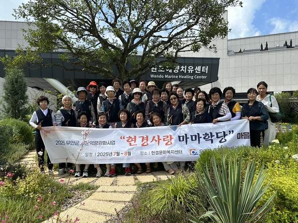 완도해양치유센터를 찾은 전남 무안 현경사랑 마마학당 (사진제공=완도군)
