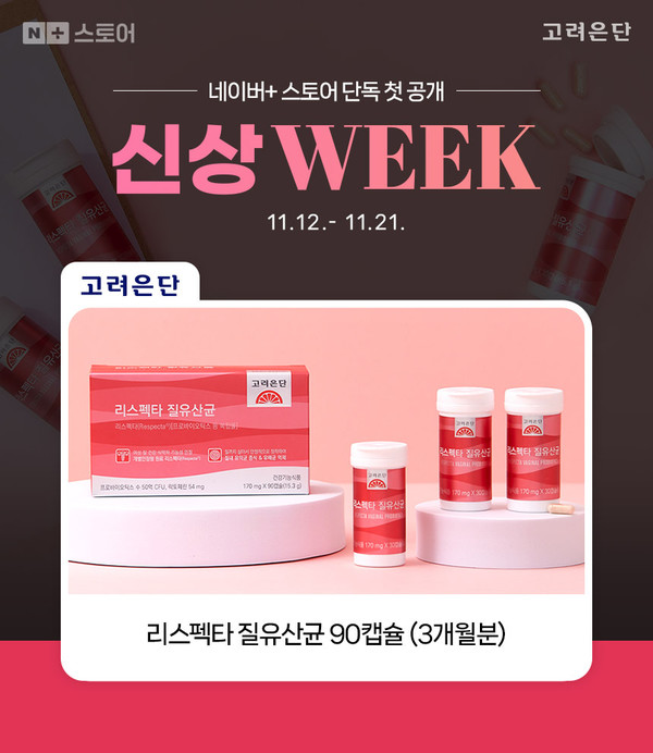 /사진=고려은단