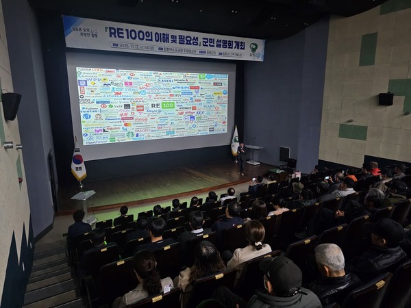 12일 함평엑스포공원 주제영상관에서 개최된 RE100 군민설명회 (사진제공=함평군)