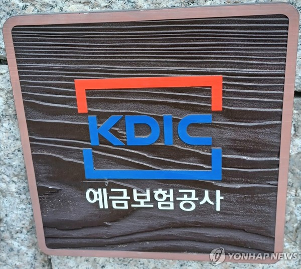 KDIC 예금보험공사/ 사진=연합뉴스
