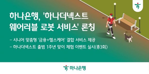 /사진=하나은행