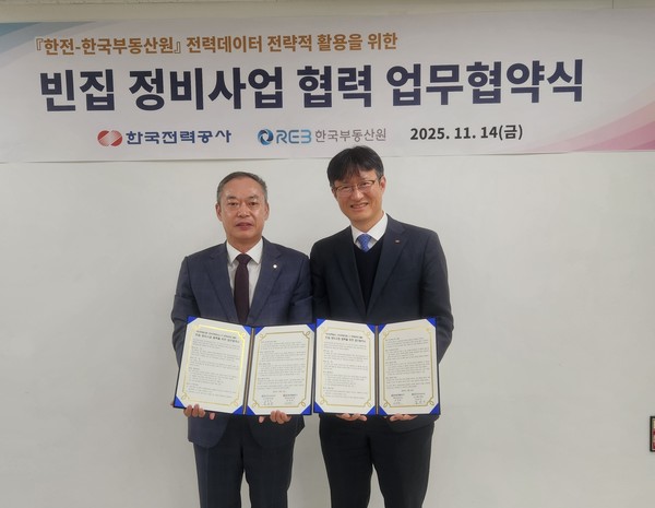 (왼쪽부터) 14일 한국전력공사 서울 강남지사에서 진행된 '전력데이터 활용 빈집 정비사업 협력 협약' 체결식에서 김능진 한국부동산원 도시정비처 처장, 김대한 한국전력공사 배전운영처장이 기념 사진을 찍는 모습. /사진=한국전력공사