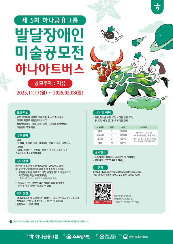 발달장애 예술가들을 위한 미술 공모전 「제5회 하나 아트버스」개최/사진=하나금융그룹