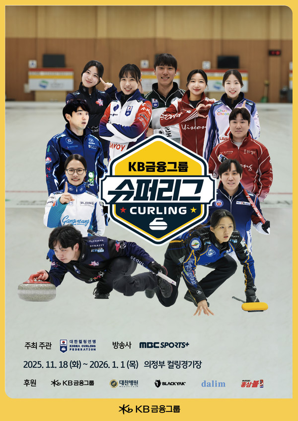 '2025-2026 KB금융 컬링 슈퍼리그' 공식 후원/사진=KB금융그룹