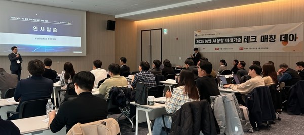 2025 농업·AI 융합 미래기술 테크 매칭 데이」개최/사진=NH농협중앙회