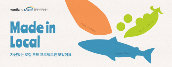 /사진=한국수자원공사