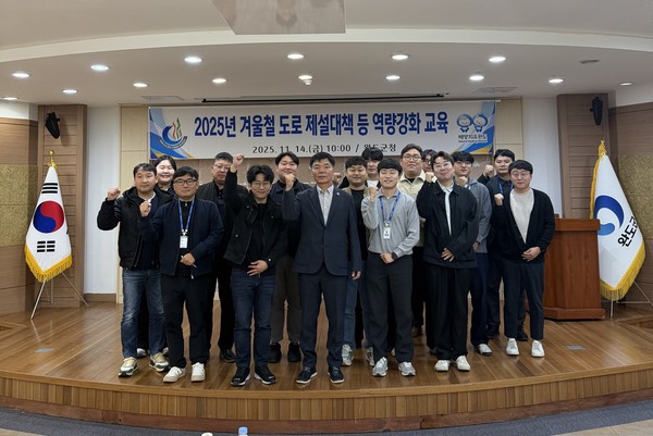 2025년 겨울철 도로 제설대책 등 역량강화 교육 (사진제공=완도군)