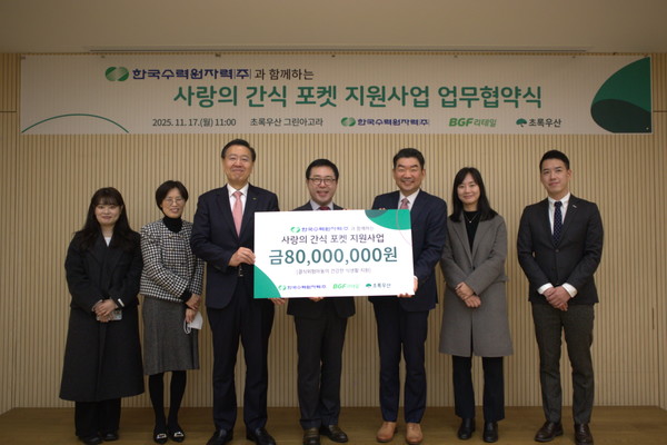 17일 초록우산 어린이재단 서울본부에서 진행된 '한수원과 함께하는 사랑의 간식포켓' 사업 협약 체결식에서 한국수력원자력·CU·초록우산어린이재단 주요 참석자들이 단체 기념 사진을 찍는 모습. /사진=한국수력원자력