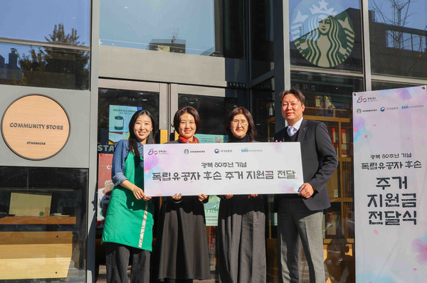 스타벅스 독립문역점에서 진행된 독립유공자 후손 주거지원금 전달식에서 스타벅스 독립문역점 문지영 점장(좌측에서 첫 번째), 스타벅스 ESG팀 김지영 팀장(좌측에서 두 번째), 국가보훈부 생활안정과 김상희 과장(좌측에서 세 번째), 한국사회복지협의회 김민우 나눔사업추진단장(좌측에서 네 번째)이 기념 촬영을 하고 있다/사진=스타벅스